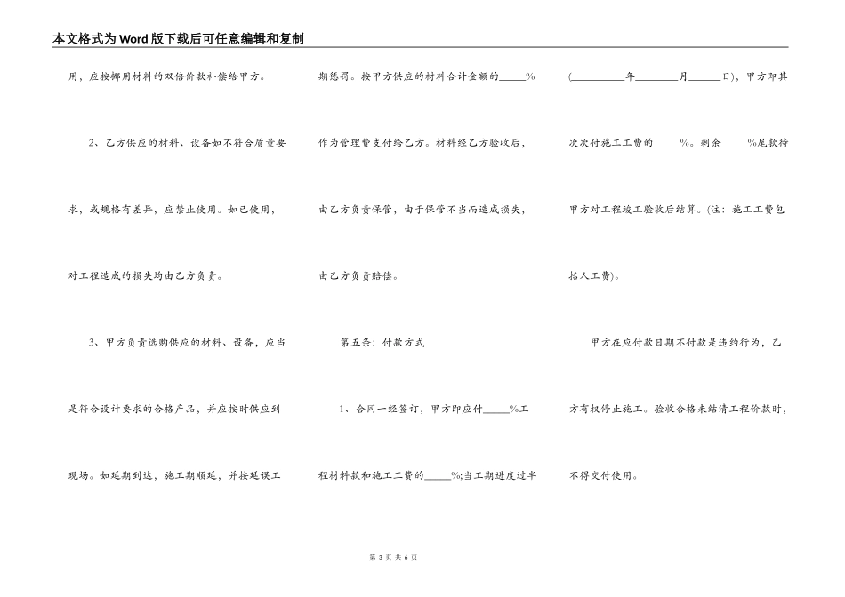 房屋装修合同电子详细样板_第3页