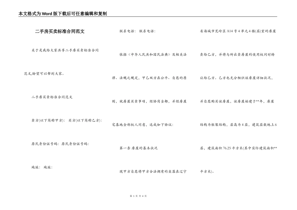 二手房买卖标准合同范文_第1页