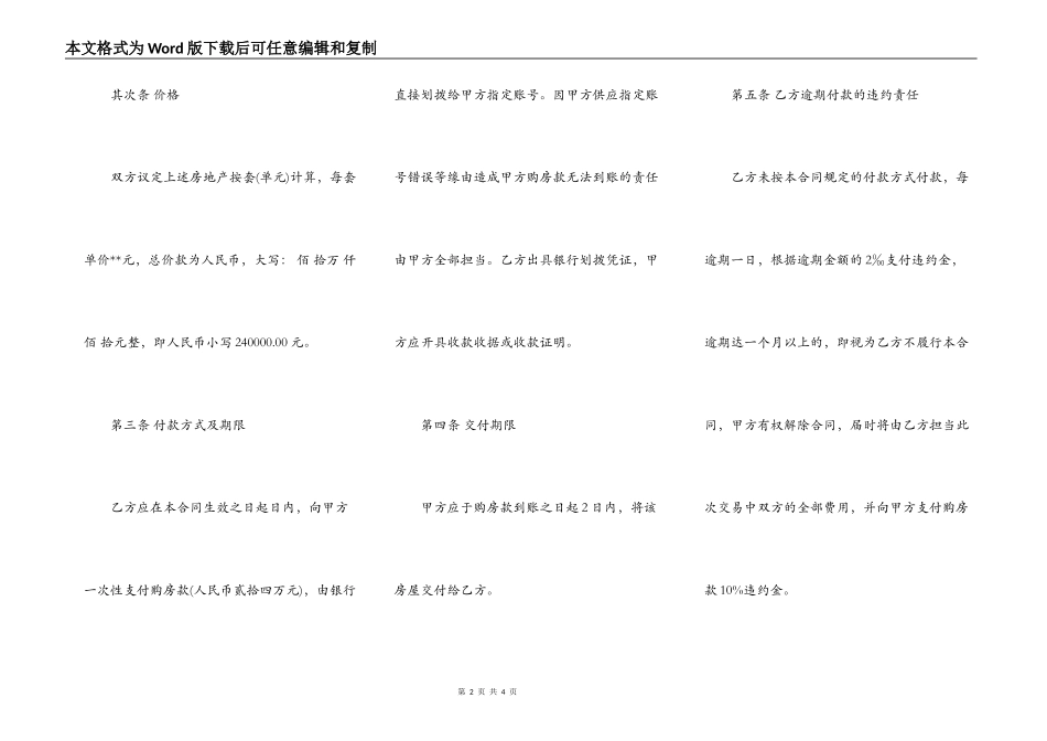 二手房买卖标准合同范文_第2页