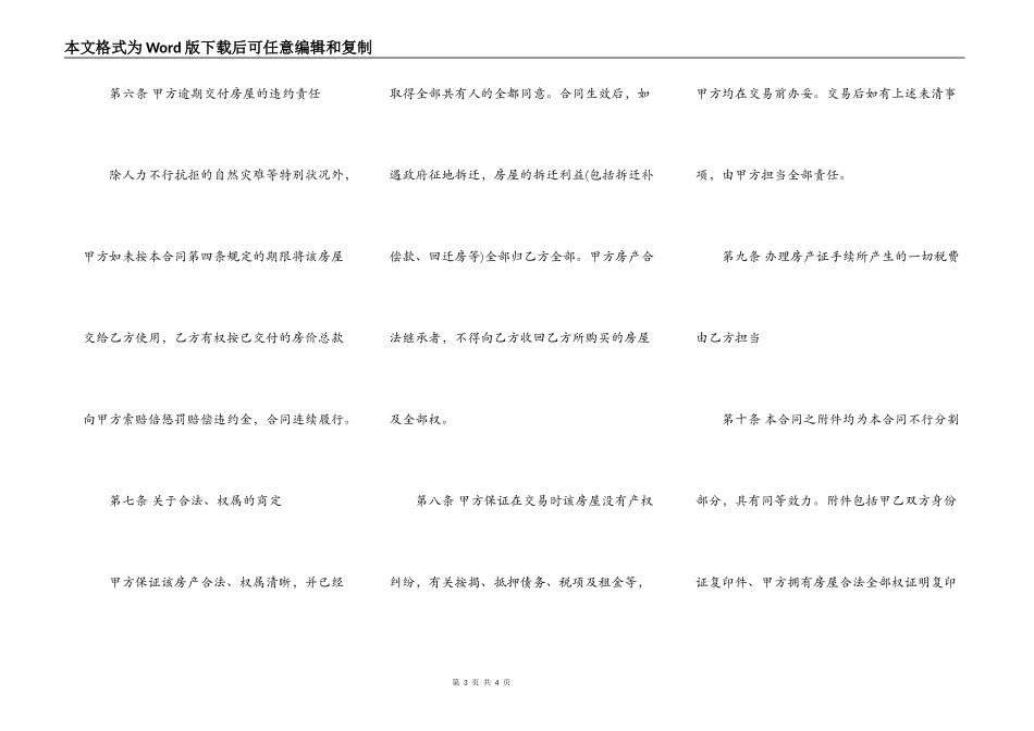 二手房买卖标准合同范文_第3页