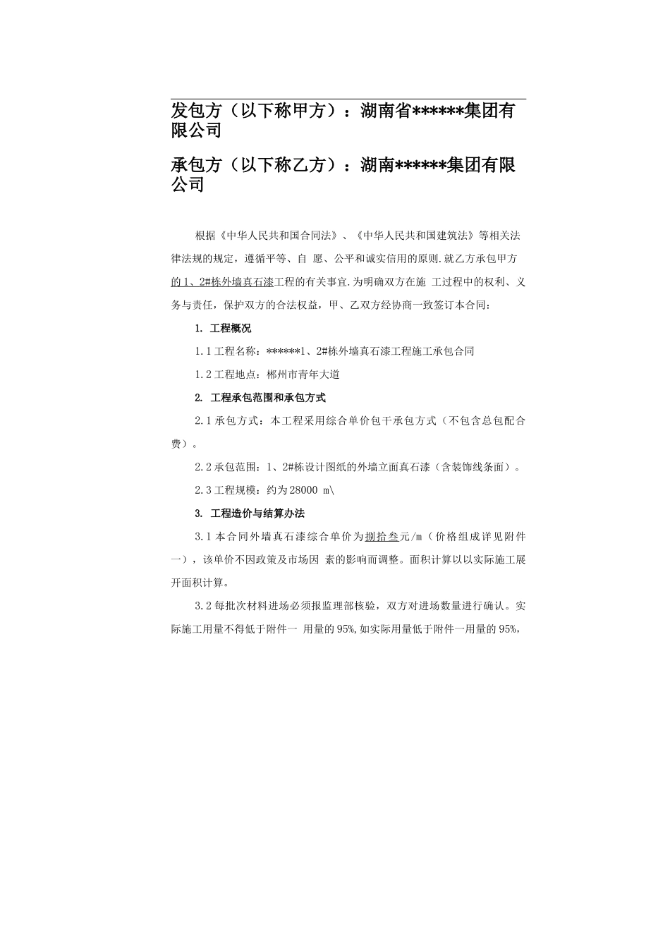 立邦真石漆合同_第2页