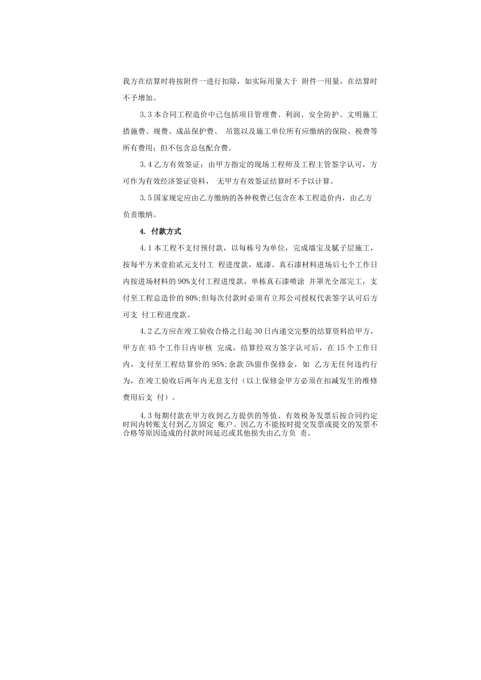 立邦真石漆合同_第3页