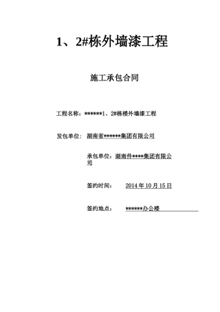 立邦真石漆合同