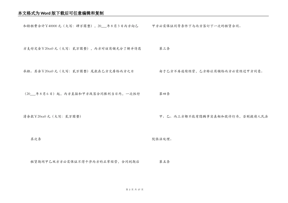 租房转让三方合同范本_第2页