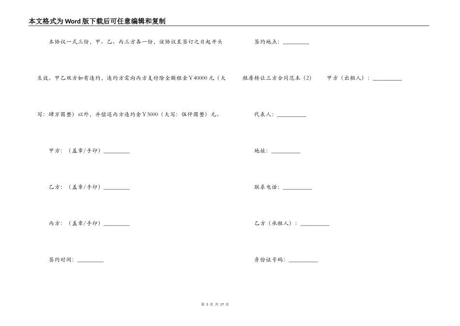 租房转让三方合同范本_第3页