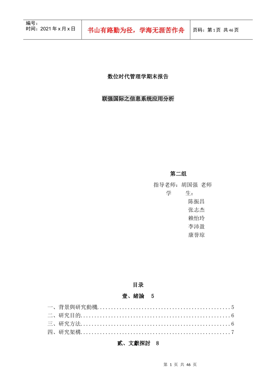 企业信息系统的应用过程_第1页