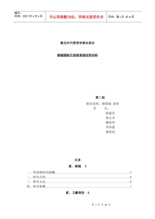 企业信息系统的应用过程