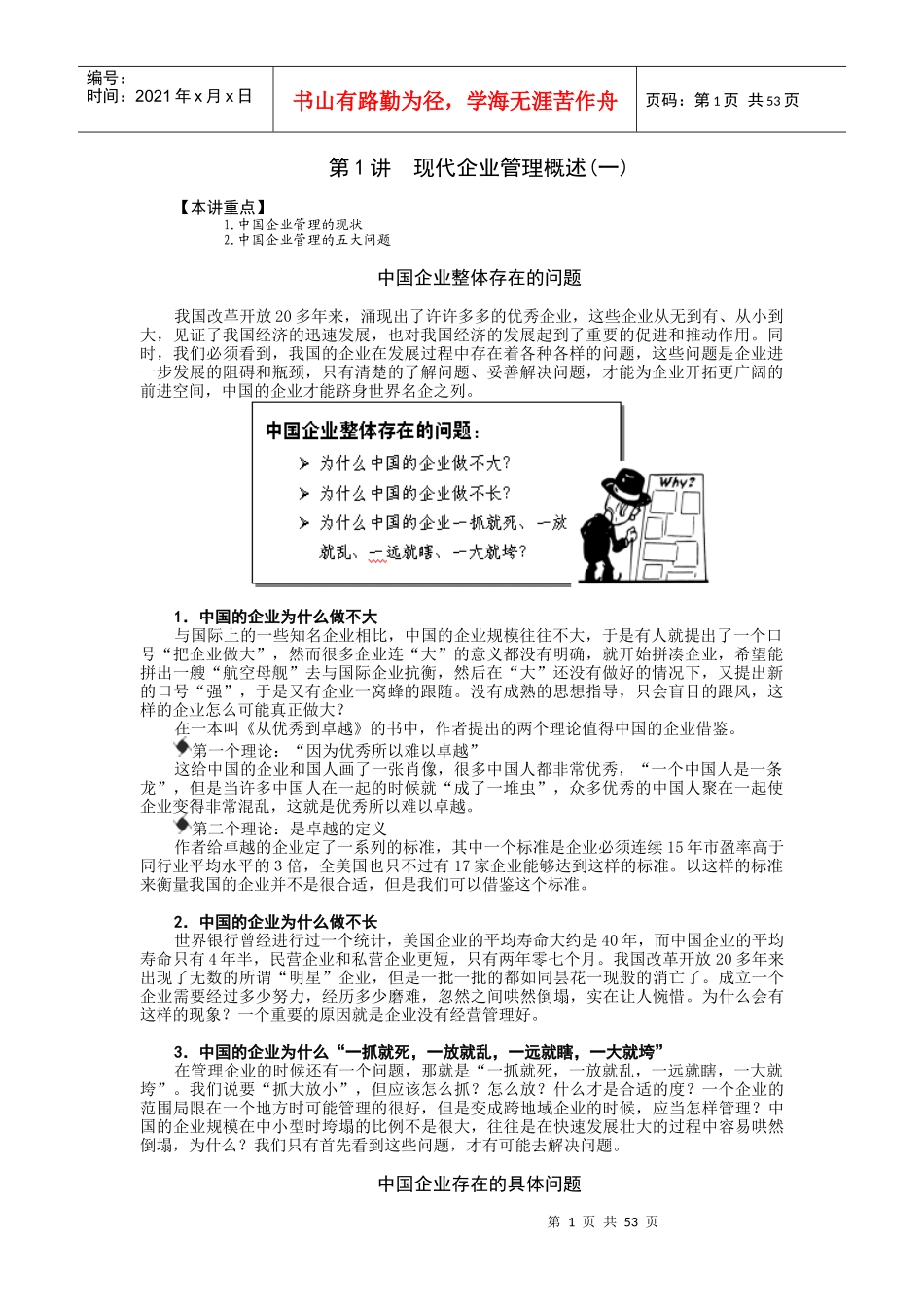 企业战略规划培训教材_第1页