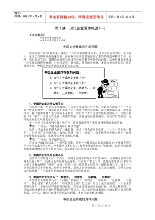企业战略规划培训教材