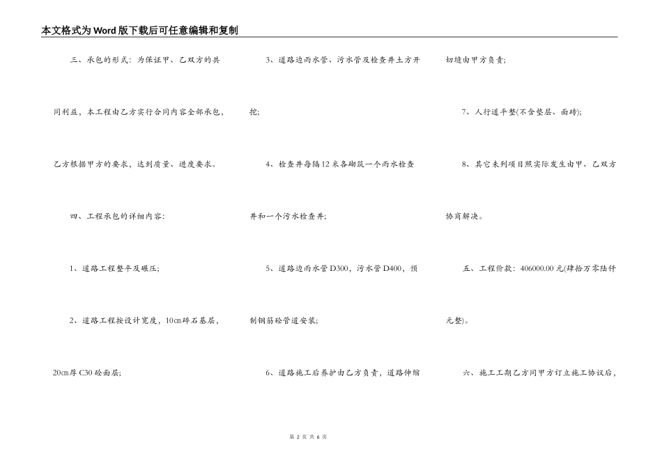 新版大型施工合同样书_第2页