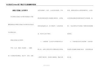 新版大型施工合同样书