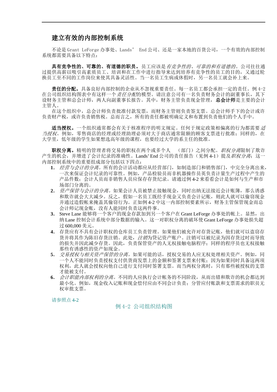 企业内部控制与现金管理_第2页