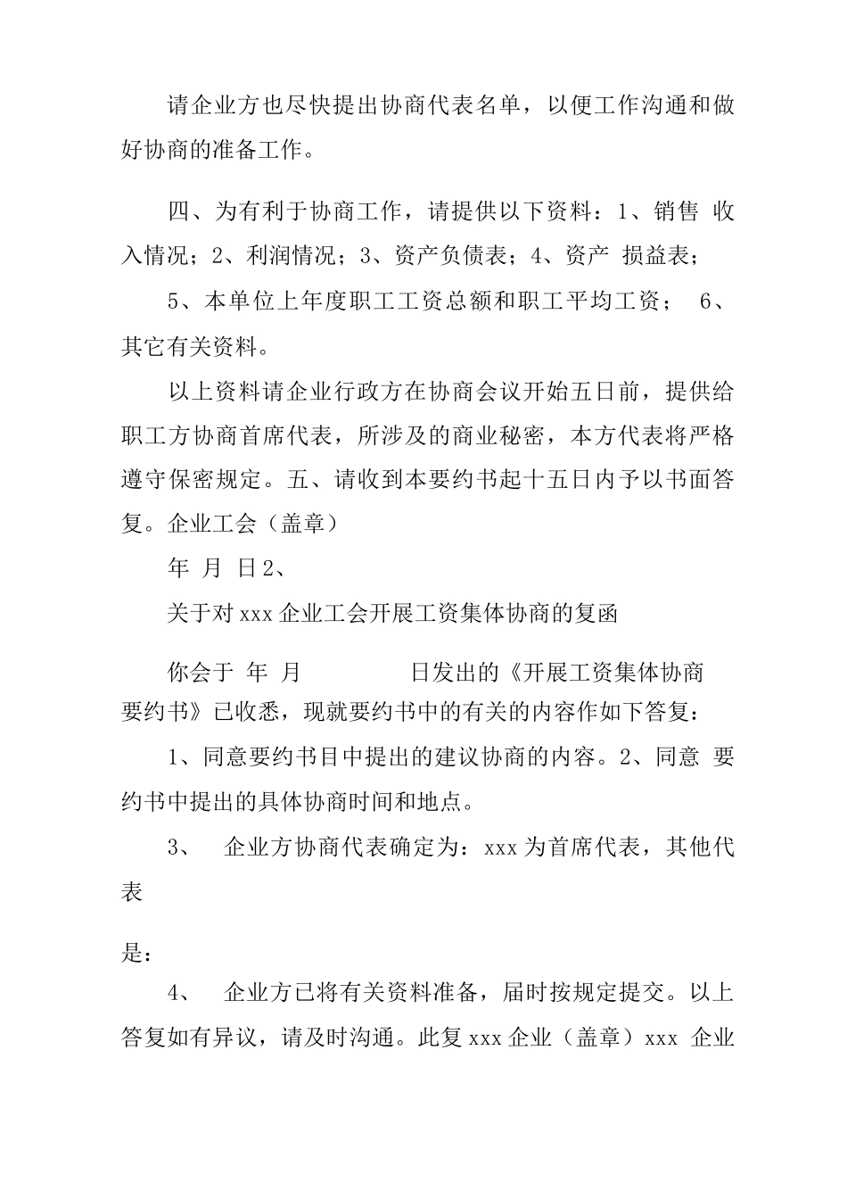 集体劳动合同备案_第2页