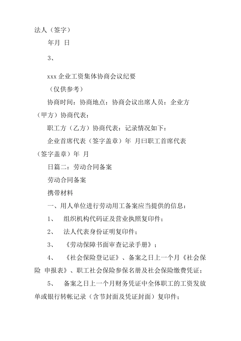 集体劳动合同备案_第3页