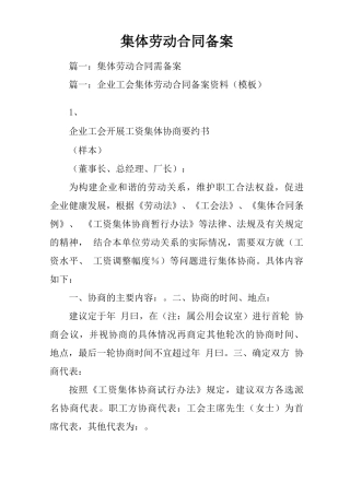 集体劳动合同备案