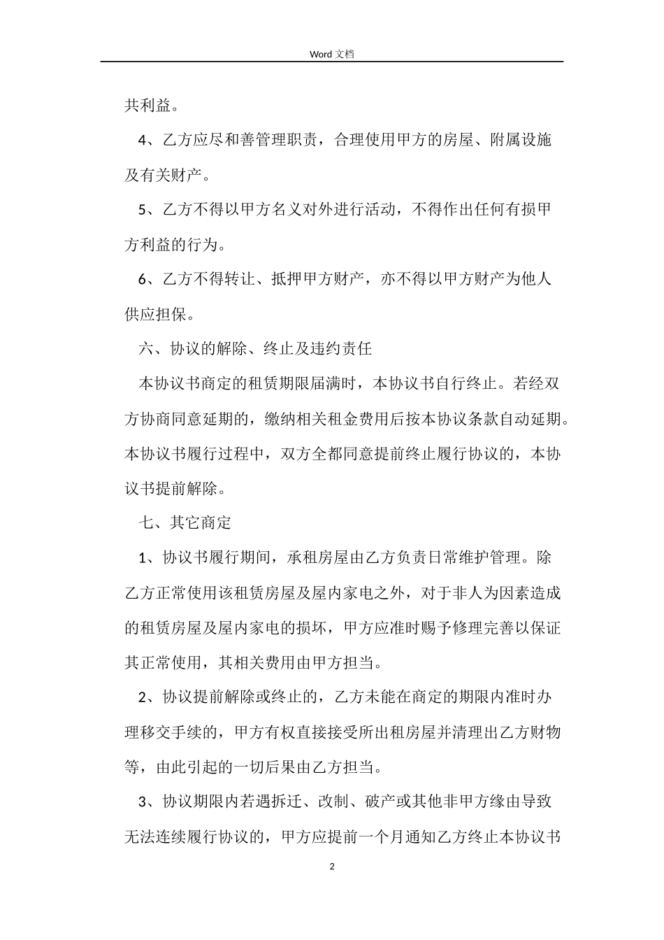 2022年租房合同word_第2页