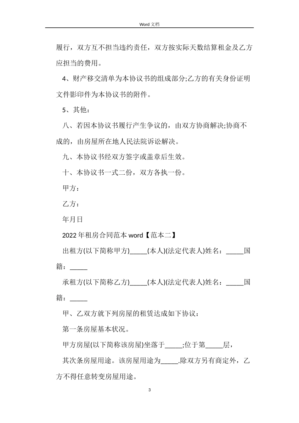 2022年租房合同word_第3页