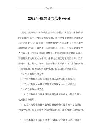 2022年租房合同word
