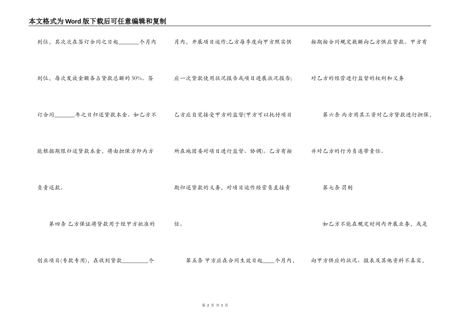 小额贷款合同书范本_第2页