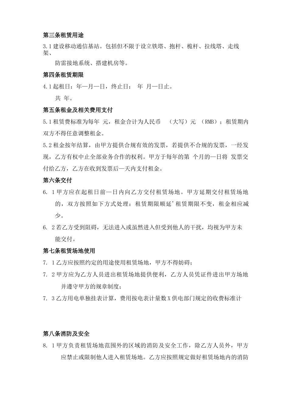 移动基站场地租赁合同_第3页