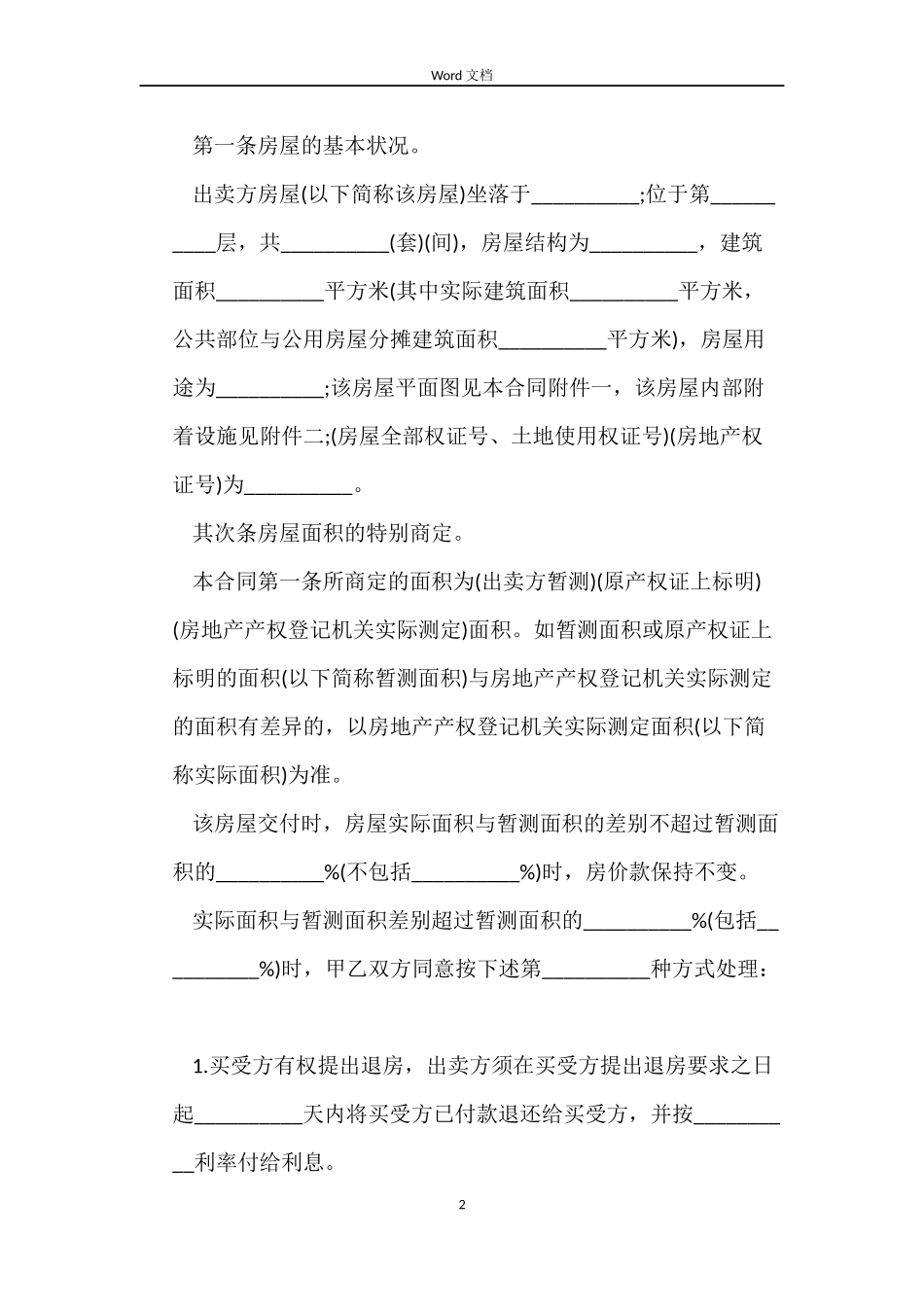 陶瓷制品买卖合同范本_第2页