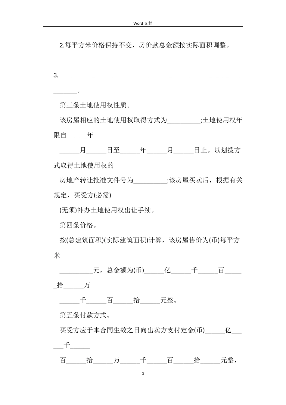 陶瓷制品买卖合同范本_第3页