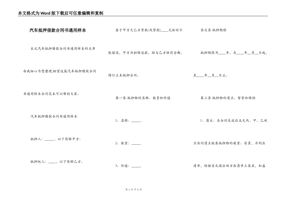 汽车抵押借款合同书通用样本_第1页