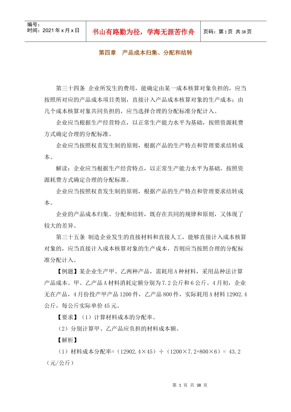 企业产品成本核算制度(四)_第1页