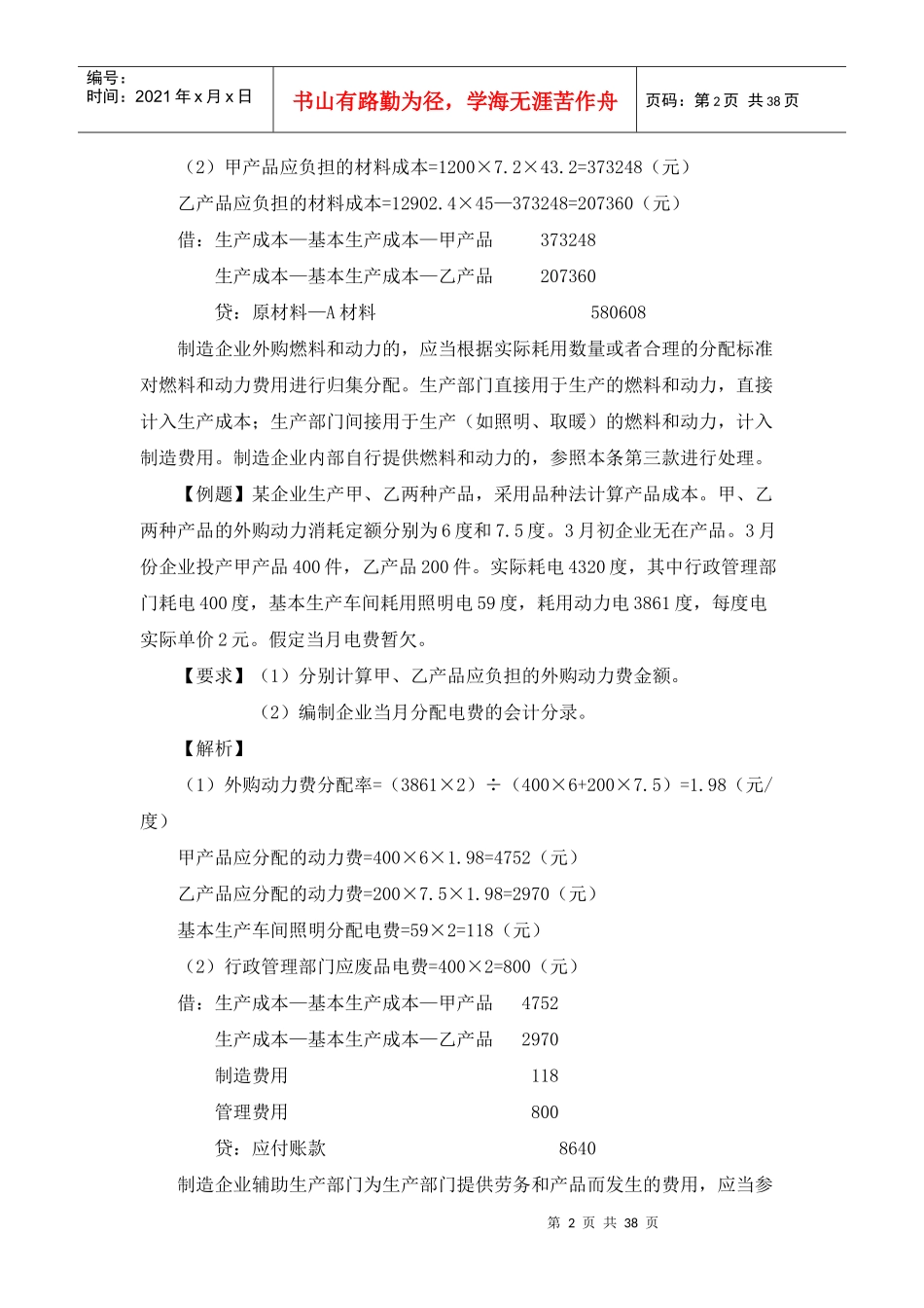 企业产品成本核算制度(四)_第2页