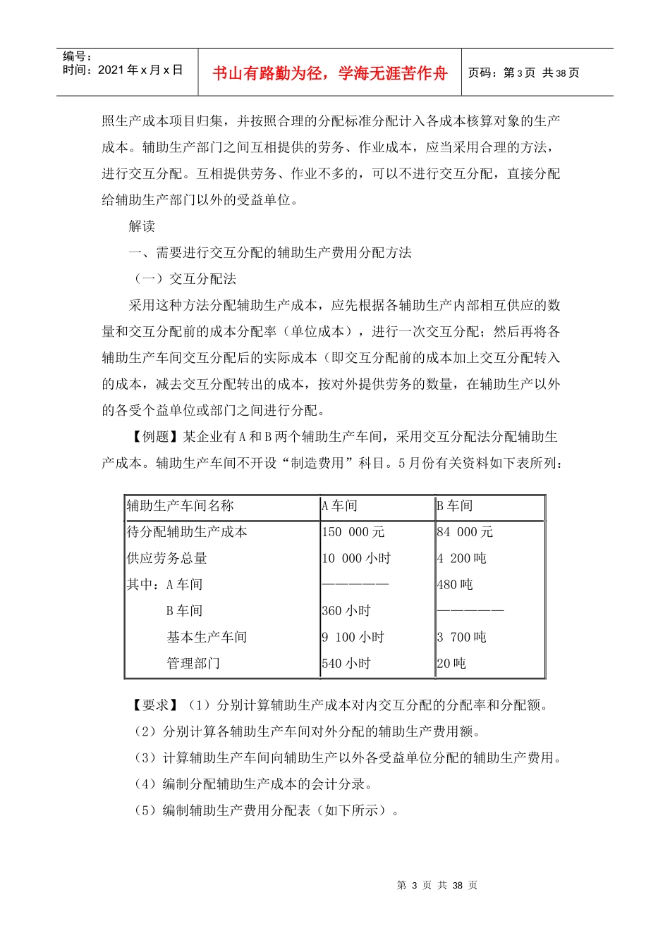 企业产品成本核算制度(四)_第3页