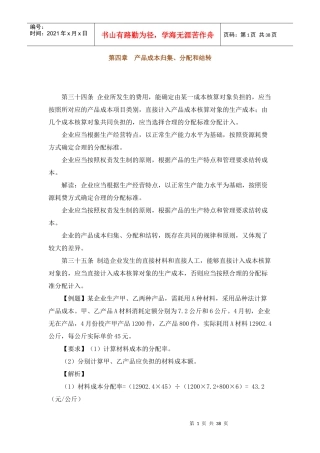 企业产品成本核算制度(四)