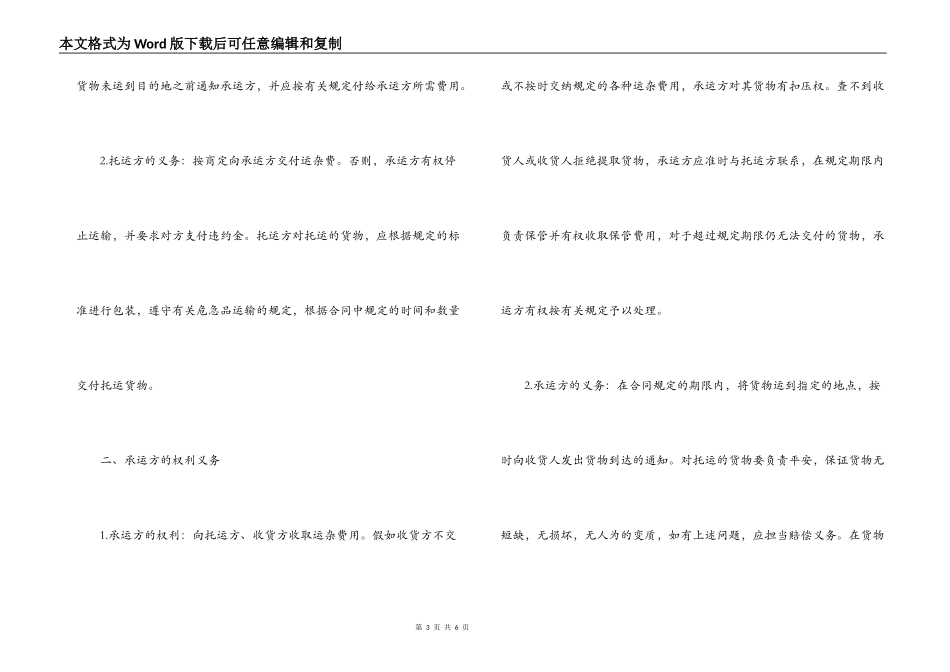 货物运输合同_第3页