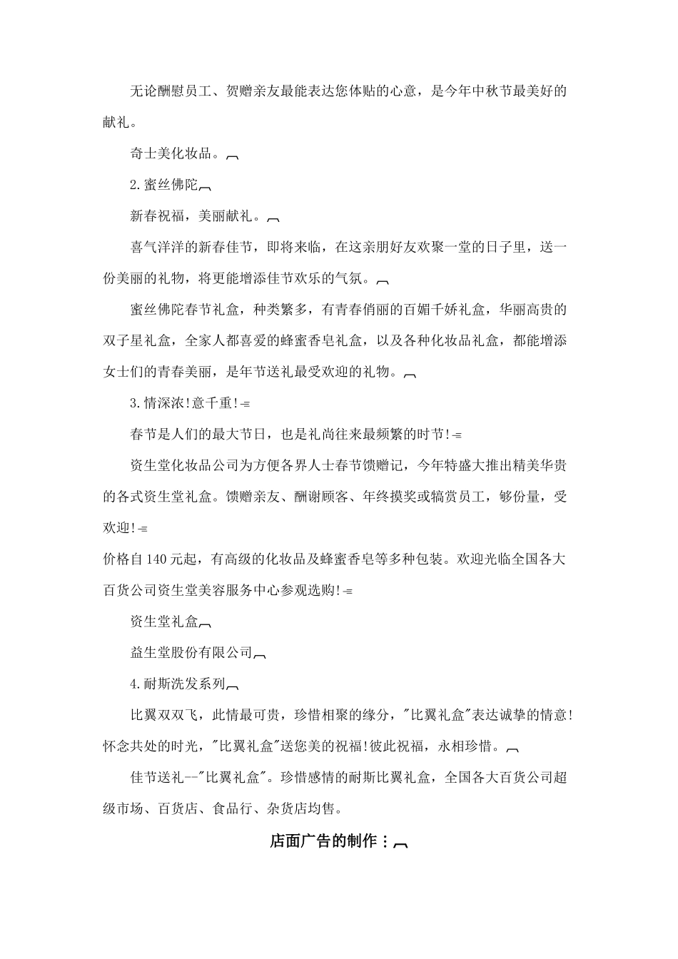 企业广告策划方法分析_第2页