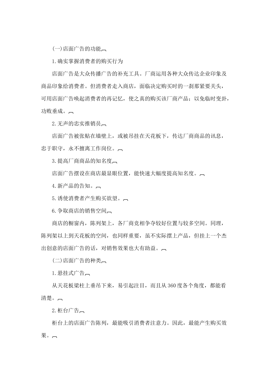 企业广告策划方法分析_第3页