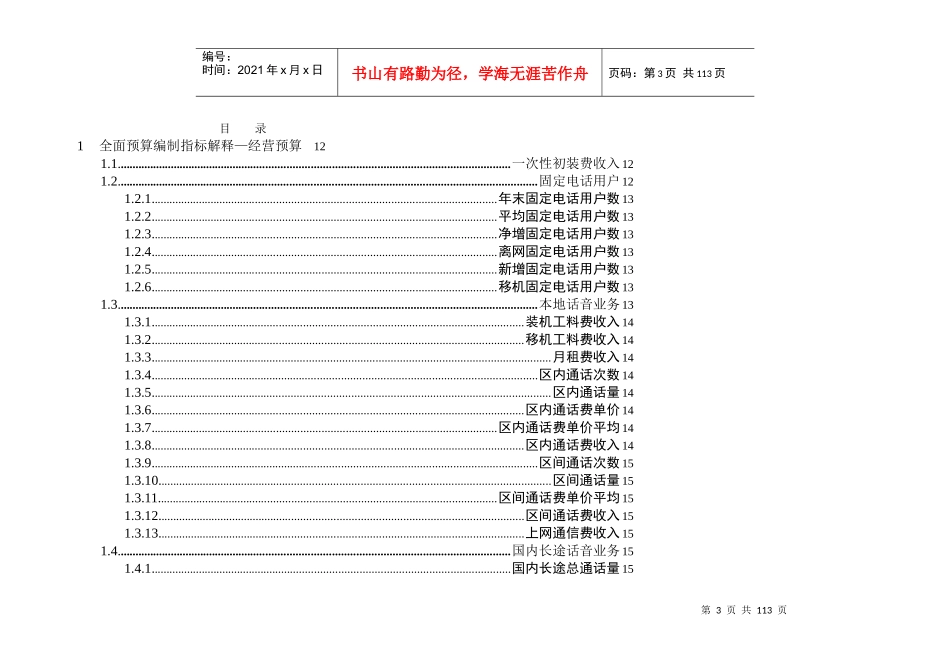 企业全面预算管理编制手册_第3页