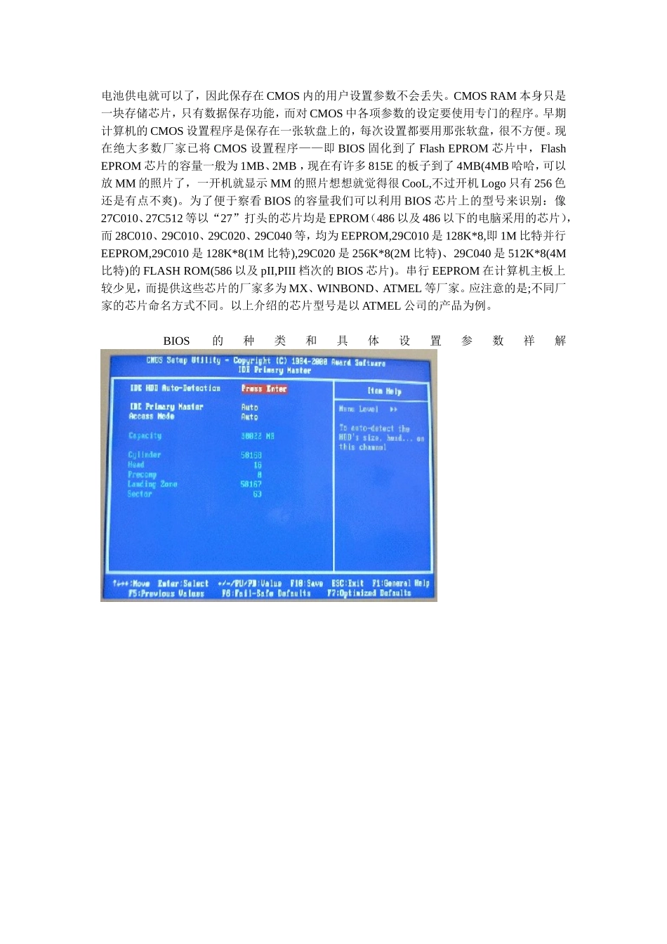 BIOS(基本输入输出系统)完全解读_第2页