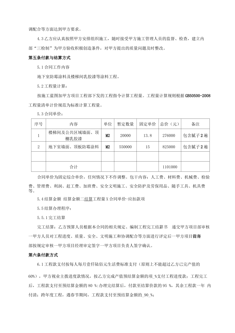 涂料分包合同_第3页