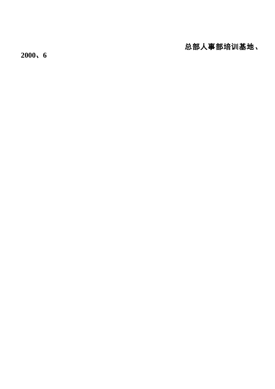 企业成本控制要点应用指南(doc 30页)_第2页