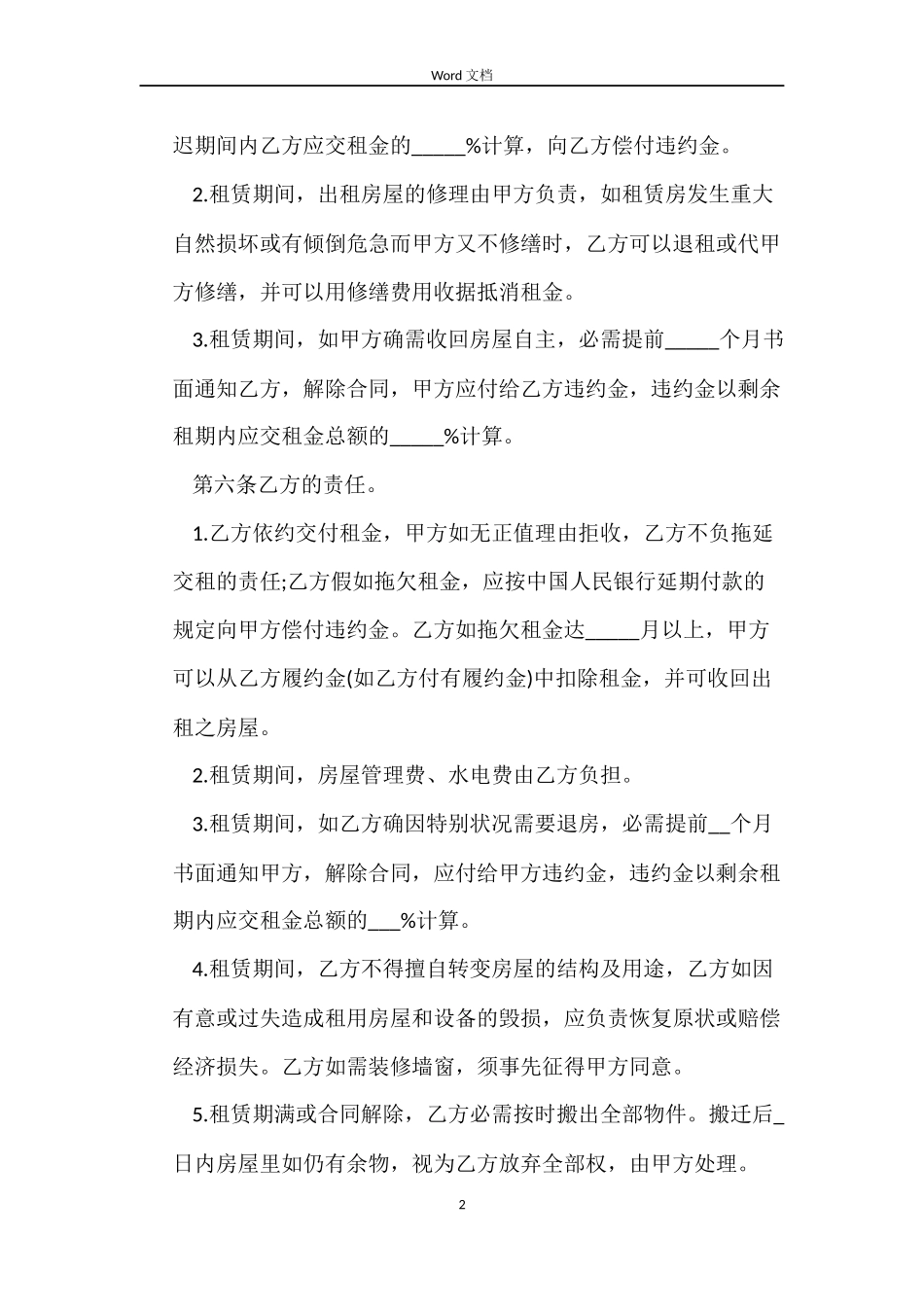 简单的房屋出租合同_第2页