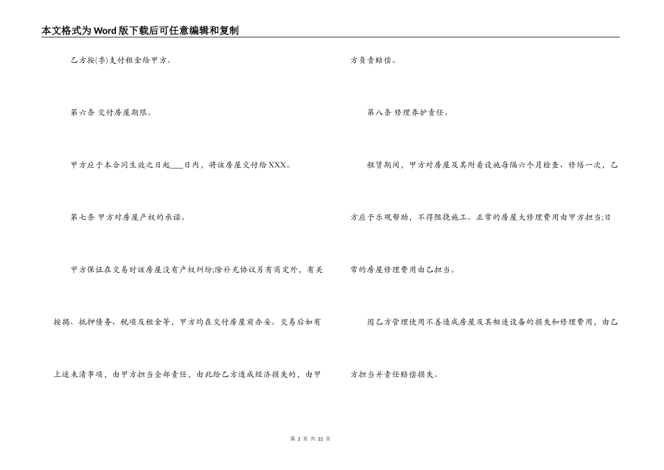 标准版房屋租赁合同的范本_第2页