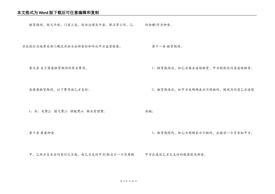 标准版房屋租赁合同的范本_第3页