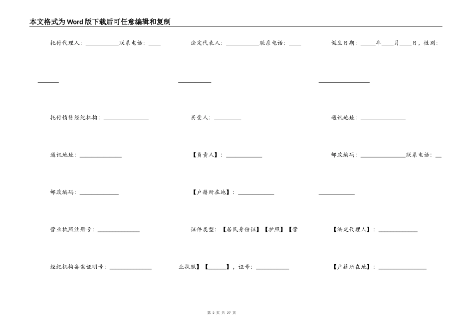 商品房买卖合同(现售)示范文本_第2页