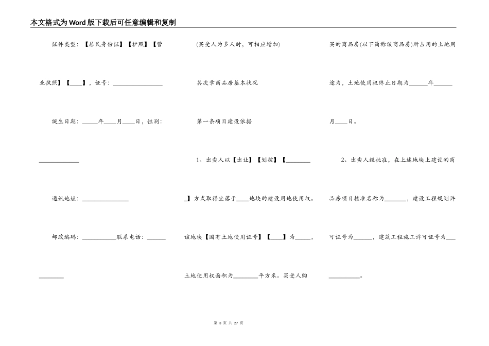 商品房买卖合同(现售)示范文本_第3页