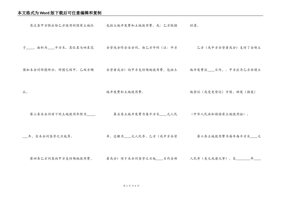 外商投资企业土地使用合同最新_第2页