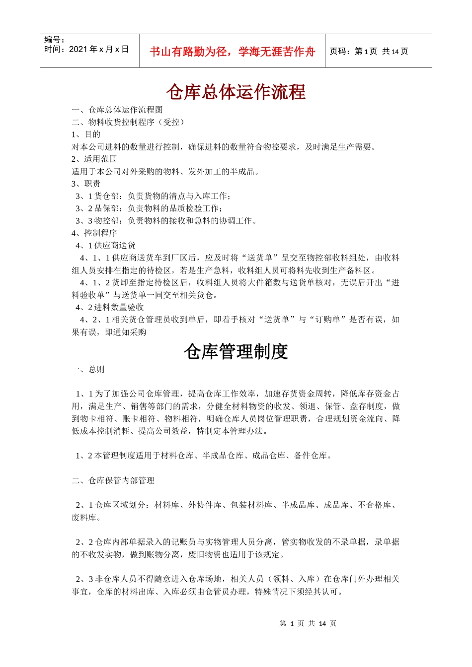 仓库管理流程_第1页