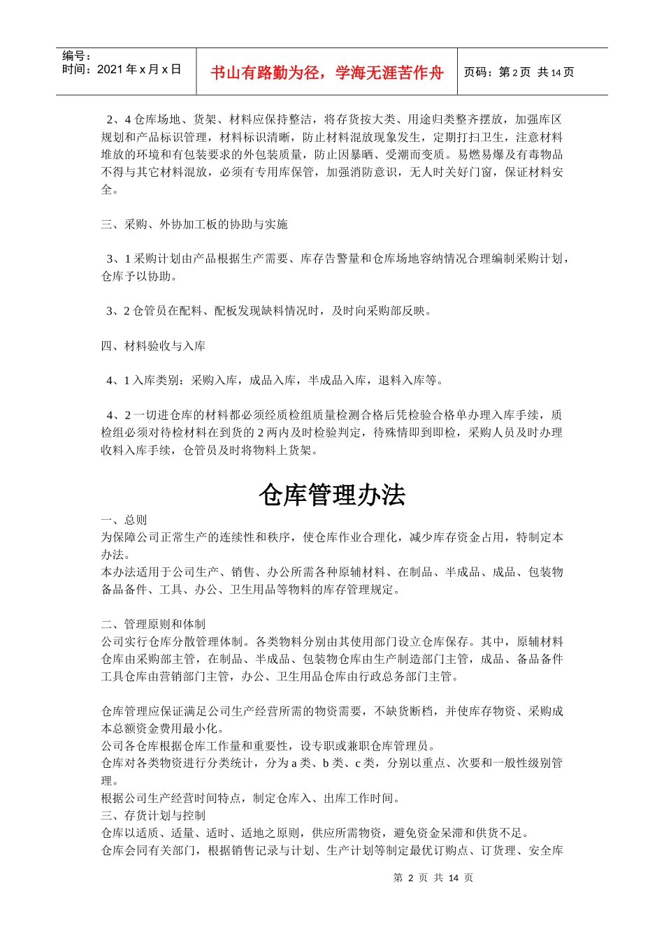 仓库管理流程_第2页