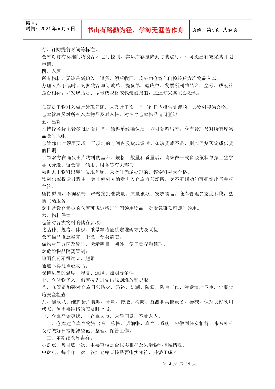 仓库管理流程_第3页