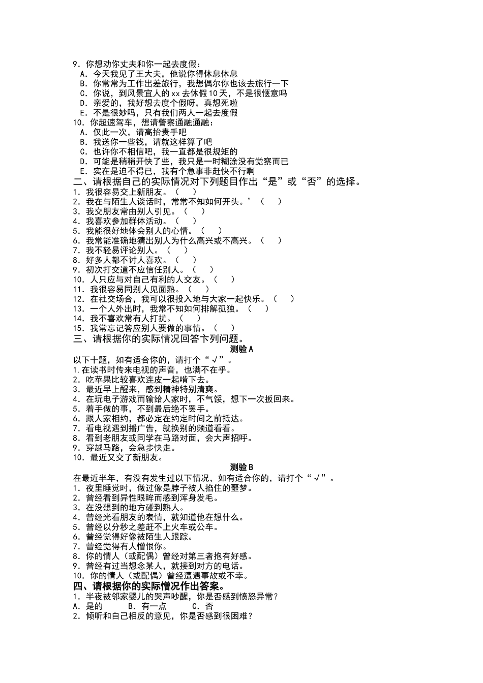 企业中层管理人员素质测评_第2页