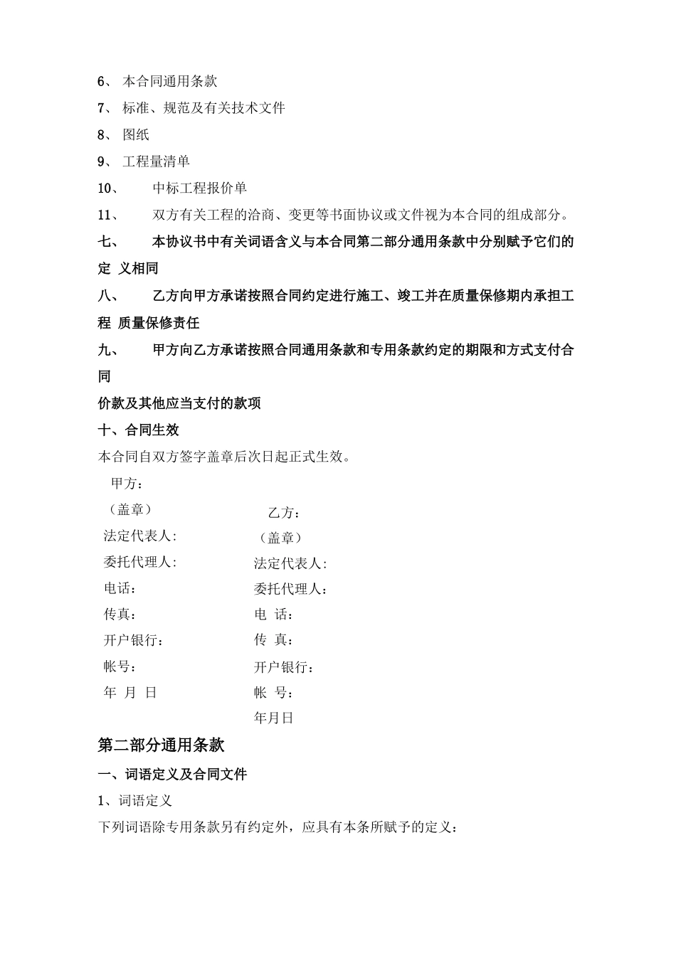 智能交通工程技术合同书_第3页