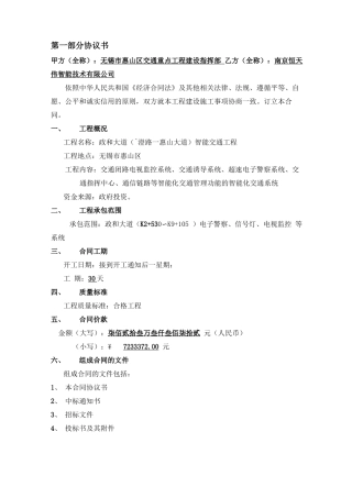 智能交通工程技术合同书